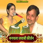 Manchala Jawabi Kirtan - Ravindra Jain Song Download